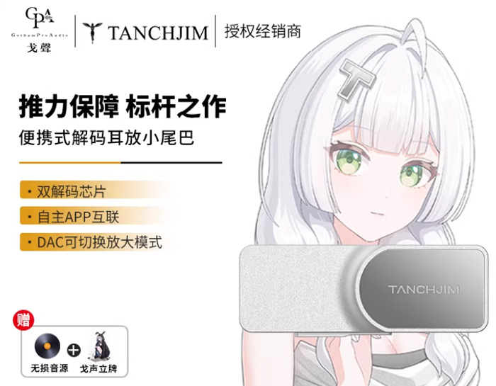 让耳朵嗨到爆！TANCHJIM天使吉米LUNA解码耳放，音乐发烧友的终极小尾巴 
