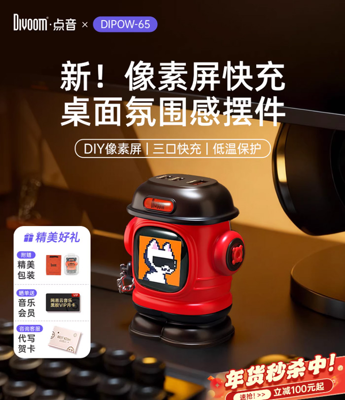 点音像素屏充电头：让充电也变得超酷超有趣 