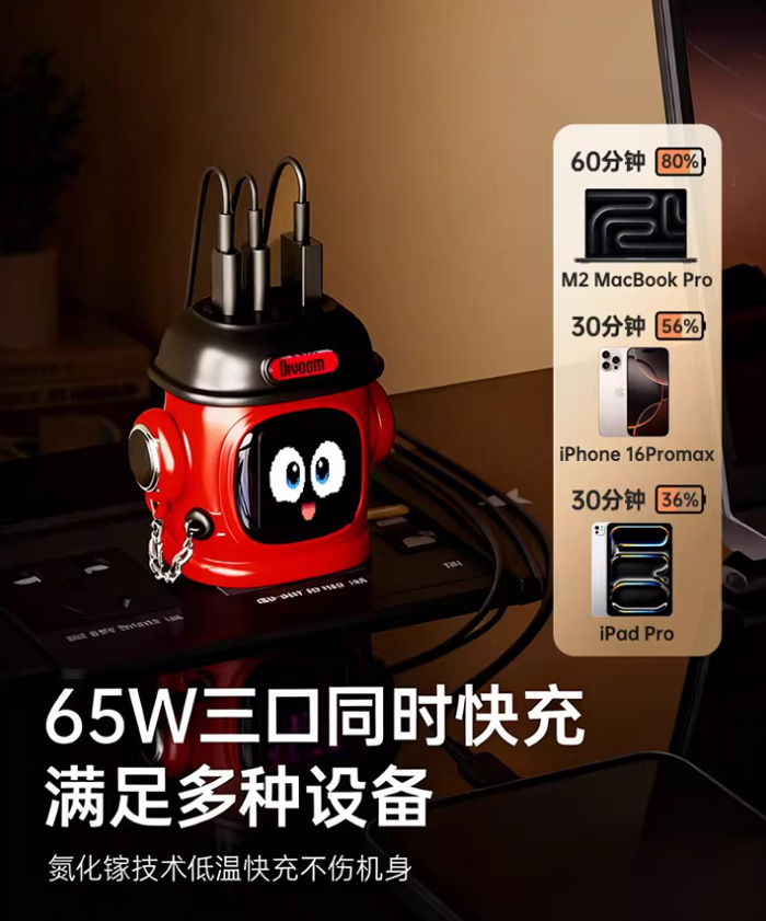 点音像素屏充电头：让充电也变得超酷超有趣 