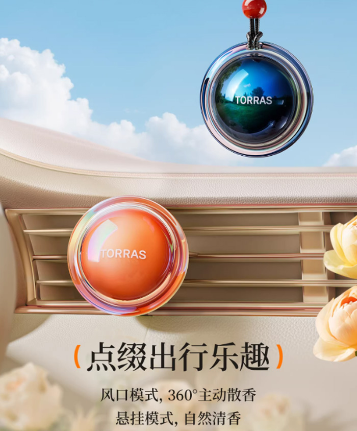 夏日快乐秘籍！图拉斯车载夹心硬糖香薰，让出行变成嗅觉派对 