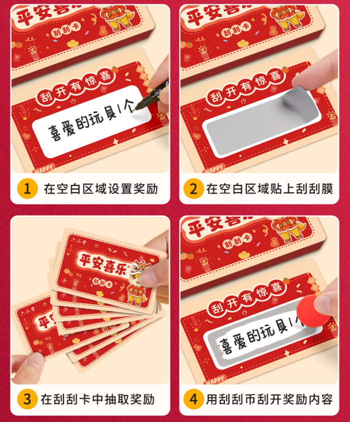 新年新玩法！这款DIY刮刮卡，让你的新年派对嗨翻天 