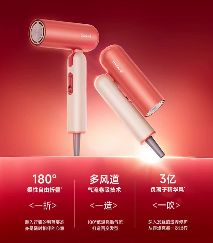 出行吹发不将就，追觅Pocket折叠便携P10星火红电吹风机 