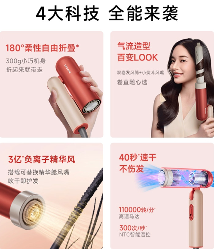 出行吹发不将就，追觅Pocket折叠便携P10星火红电吹风机 