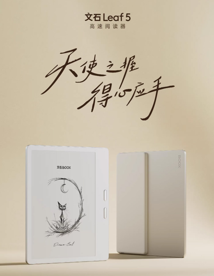 文石BOOX Leaf5高速电子阅读器类纸护眼墨水屏 