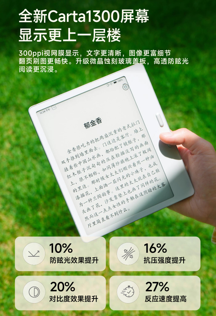 文石BOOX Leaf5高速电子阅读器类纸护眼墨水屏 