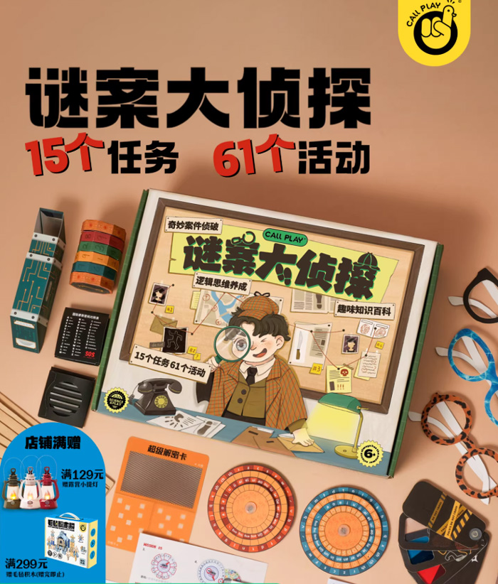 谜案大侦探亲子互动益智思维逻辑训练推理桌面游戏