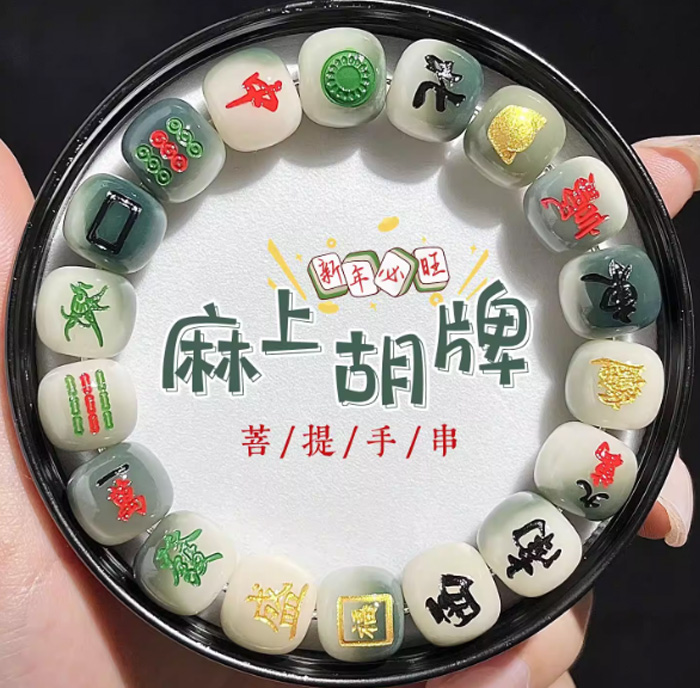 招财十三幺麻将菩提根手串 国潮绕指柔盘
