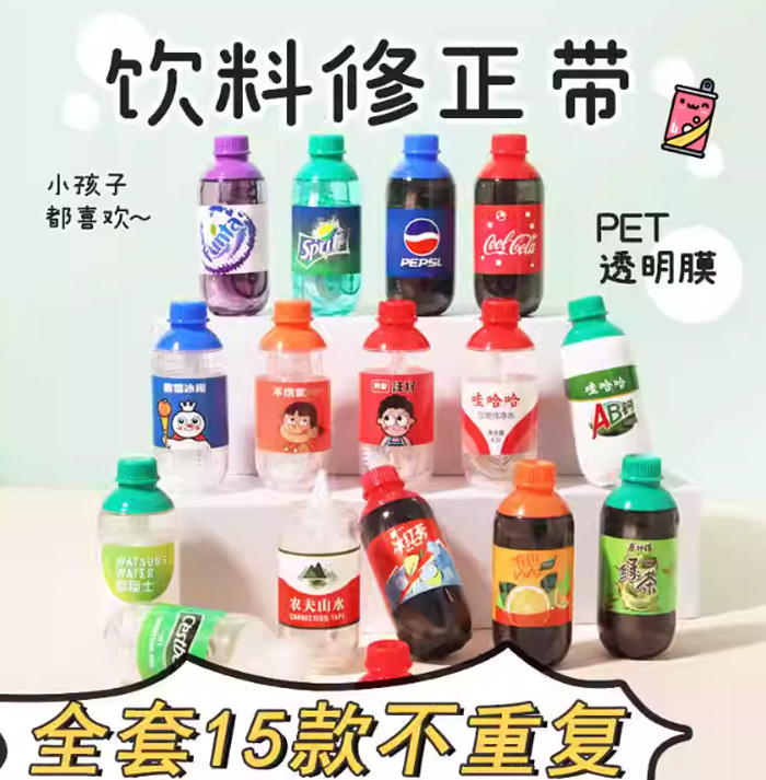 汽水修正带 高颜值迷你创意饮料瓶涂改带 