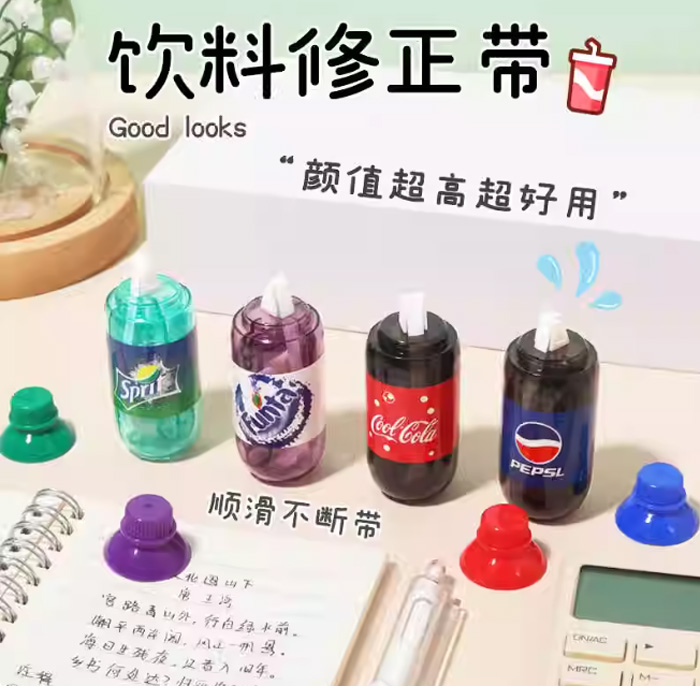 汽水修正带 高颜值迷你创意饮料瓶涂改带 