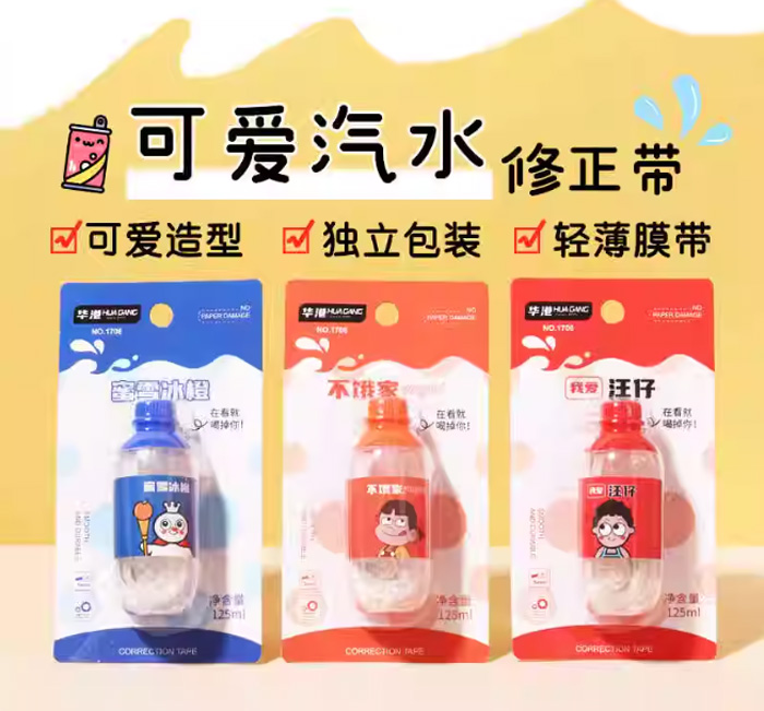 汽水修正带 高颜值迷你创意饮料瓶涂改带 