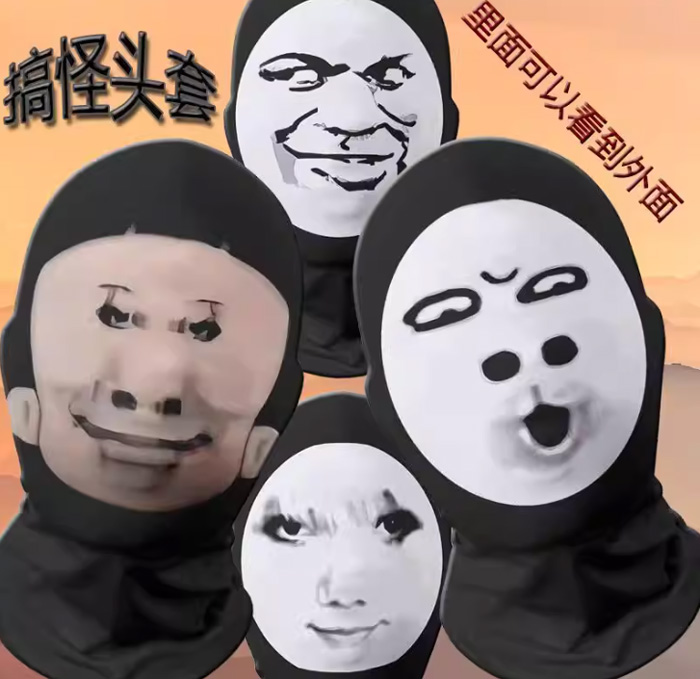 恶搞面罩搞怪头套情包整蛊cos面罩