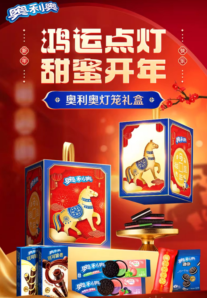 奥利奥马年点亮灯笼零食夹心饼干 年货礼盒