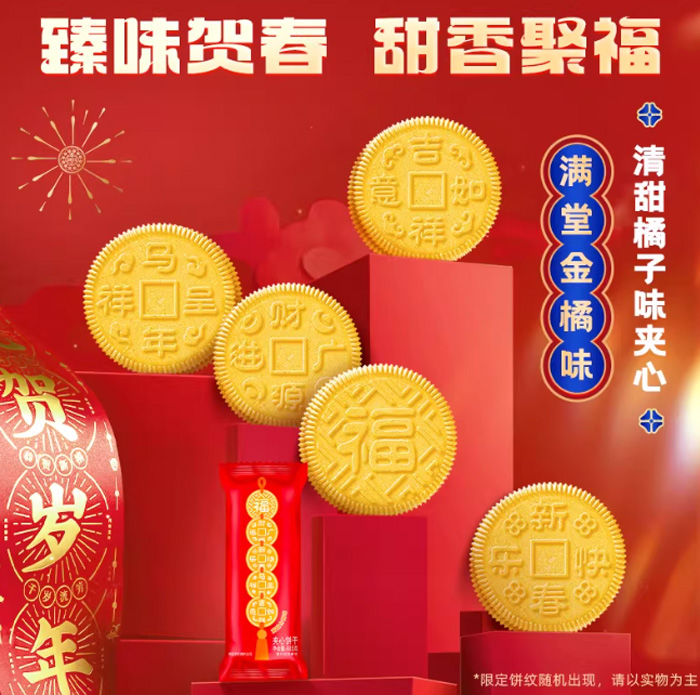 奥利奥马年点亮灯笼零食夹心饼干 年货礼盒