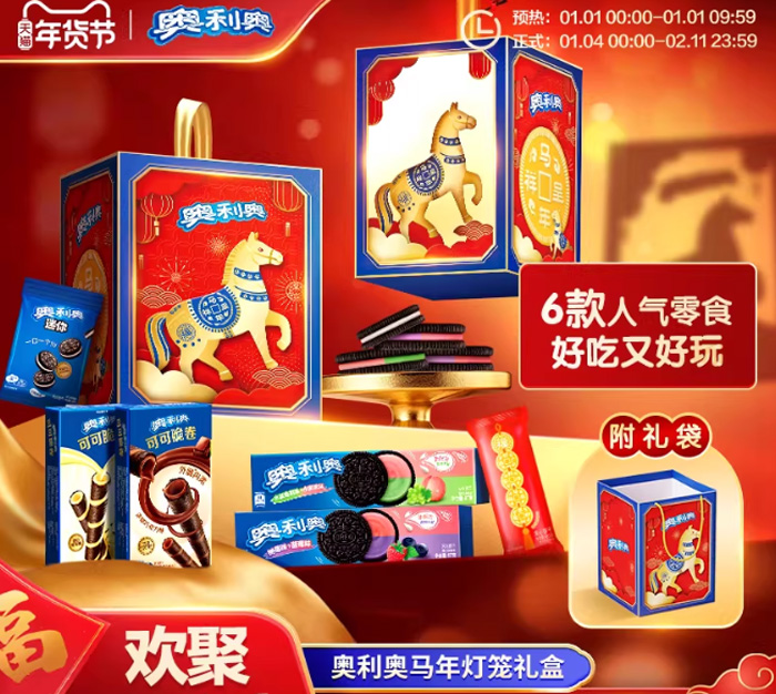奥利奥马年点亮灯笼零食夹心饼干 年货礼盒