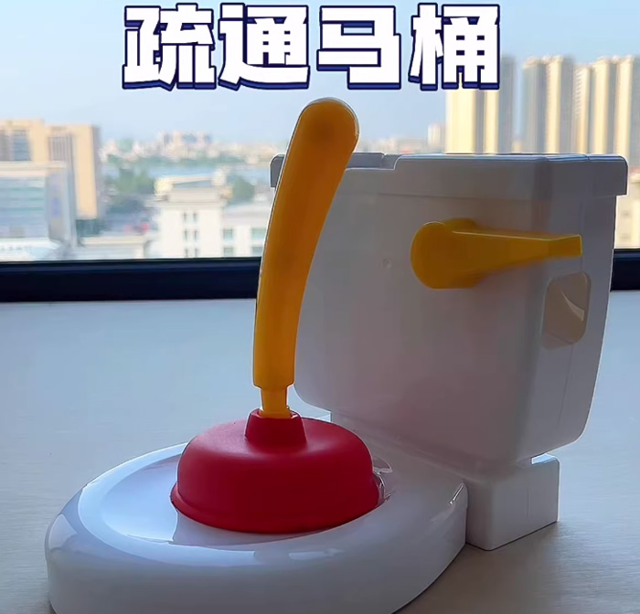 冲大便马桶游戏会喷屎厕所搞笑整蛊玩具