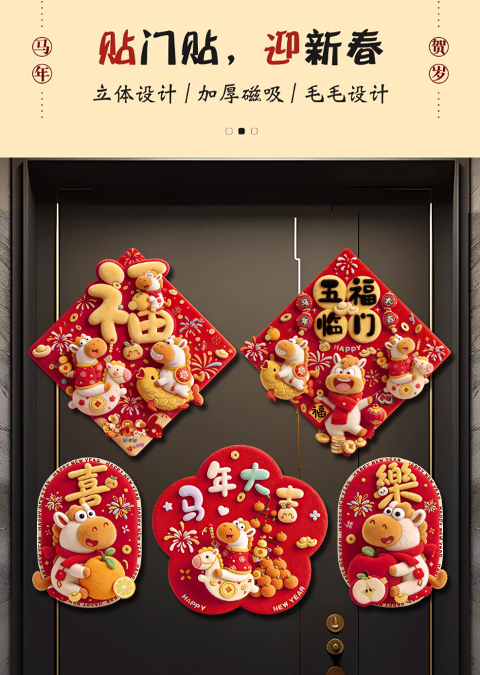 马年磁吸福字门贴，让新年“福”气满满，门面担当就靠它 