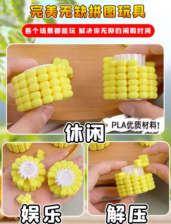 玉米粒立体拼图 3d打印积木模型 
