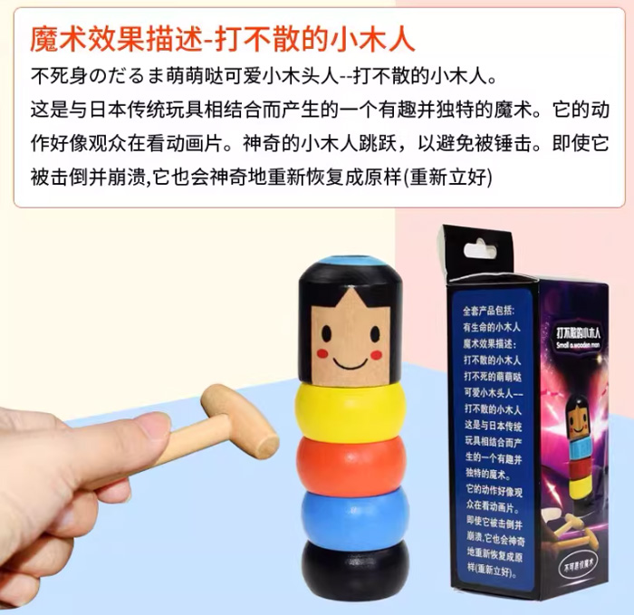 打不倒的小人黑科技网红魔术玩具 