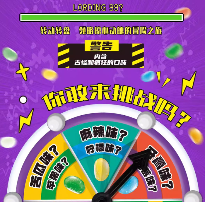 女巫的毒药糖果整蛊怪味豆 转盘糖果奶糖大冒险 