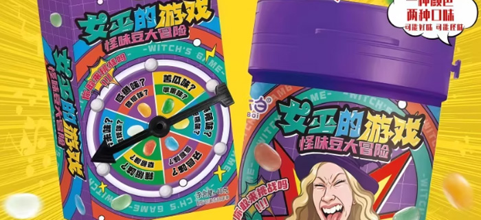 女巫的毒药糖果整蛊怪味豆 转盘糖果奶糖大冒险