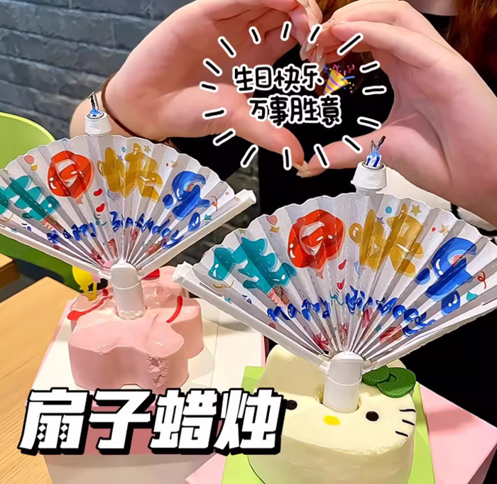 创意生日蜡烛扇形派对氛围感道具自动展开网红惊喜扇子 