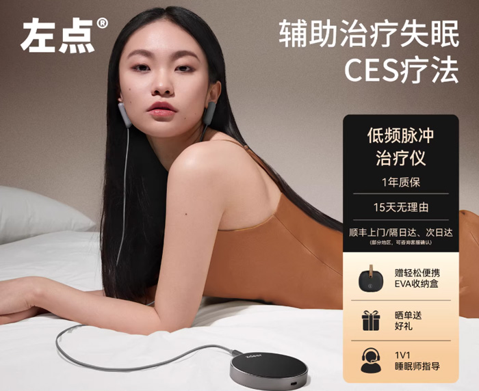 zdeer左点智能睡眠仪 CES低频脉冲辅助失眠 