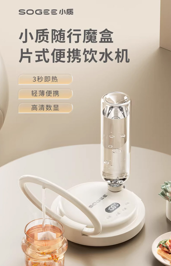 小质便携即热式电热烧水壶饮水机 