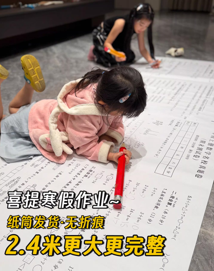 超级无敌大试卷 送孩子搞怪大型打印试题考卷 