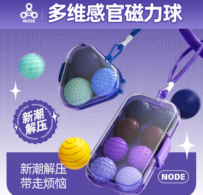 Sensory toys彩色感官磁力球 解压玩具