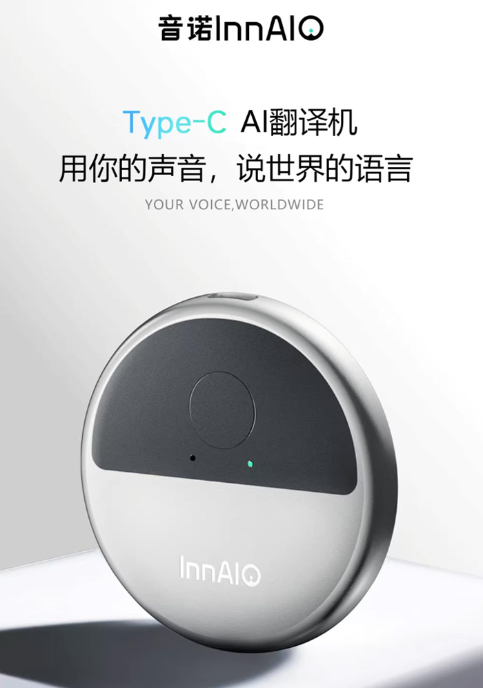 来画 音诺InnAIO Type-C 磁吸翻译机 会议记录AI思维导图