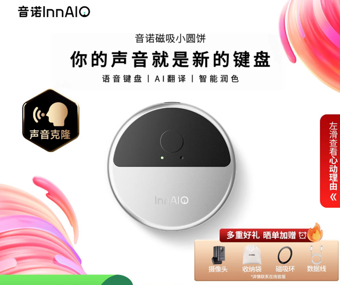 来画 音诺InnAIO Type-C 磁吸翻译机 会议记录AI思维导图