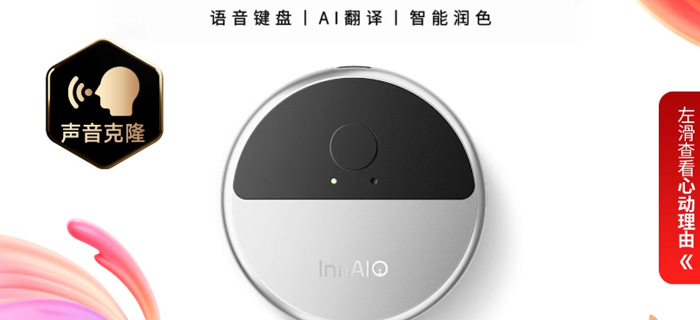来画 音诺InnAIO Type-C 磁吸翻译机 会议记录AI思维导图