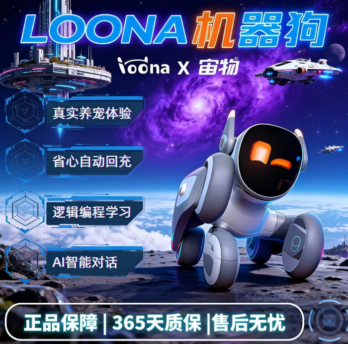 Loona智能语音宠物狗AI编程机器狗情感陪伴玩具露娜 