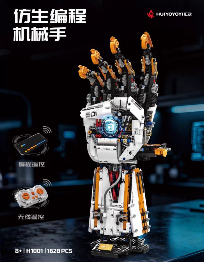 仿生机械手臂积木编程机器人益智电动拼装玩具 