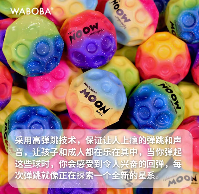 WABOBA反重力飞月球 MoonBall月球石儿童高弹力球解压玩具 