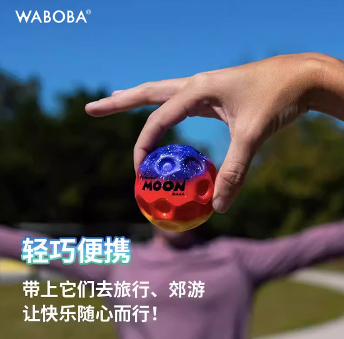WABOBA反重力飞月球 MoonBall月球石儿童高弹力球解压玩具 