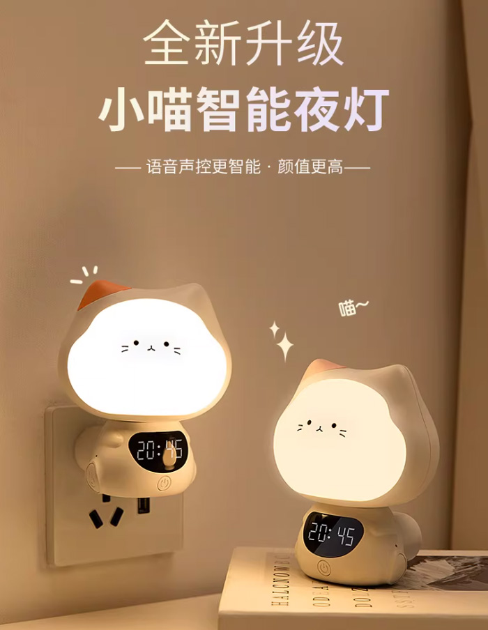 小喵智能语音声控小夜灯 床头伴睡护眼灯遥控闹钟 
