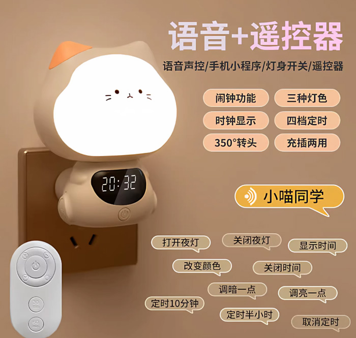 小喵智能语音声控小夜灯 床头伴睡护眼灯遥控闹钟 