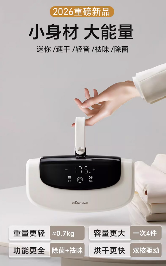 小熊可折叠便携旅行烘干机