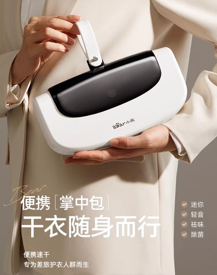 小熊可折叠便携旅行烘干机