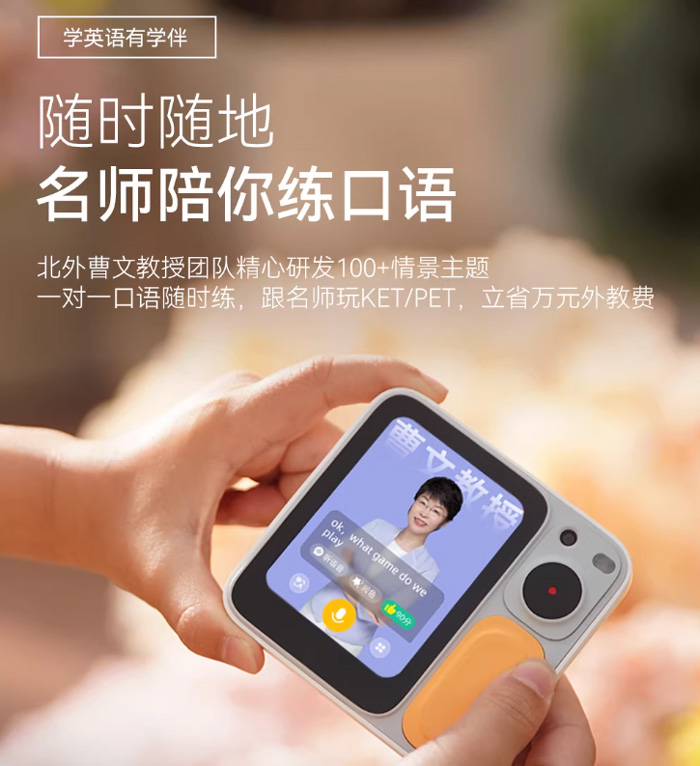 灵宇宙AI学伴小方机智能机器人 拍照识物英语启蒙早教陪伴故事机 