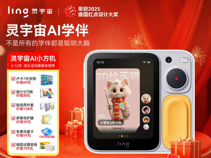 灵宇宙AI学伴小方机智能机器人 拍照识物英语启蒙早教陪伴故事机 
