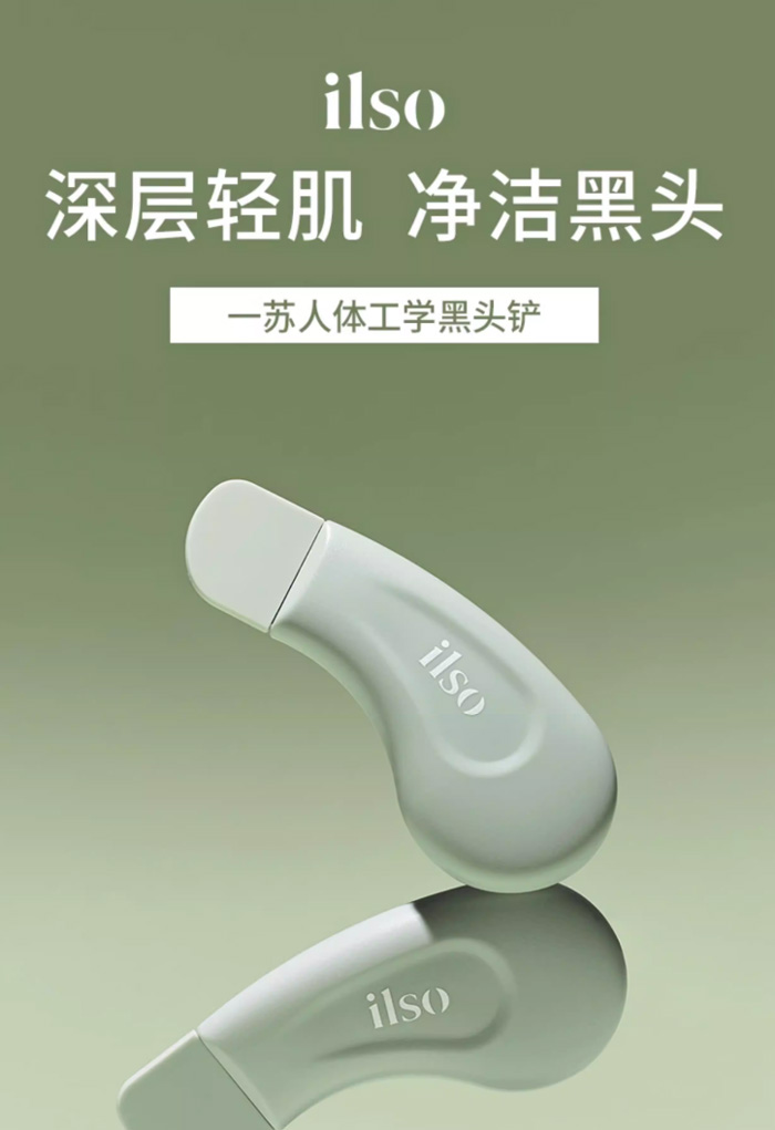 ilso一苏人体工学黑头铲手动去黑头粉刺