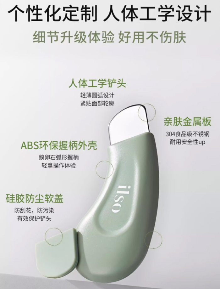 ilso一苏人体工学黑头铲手动去黑头粉刺