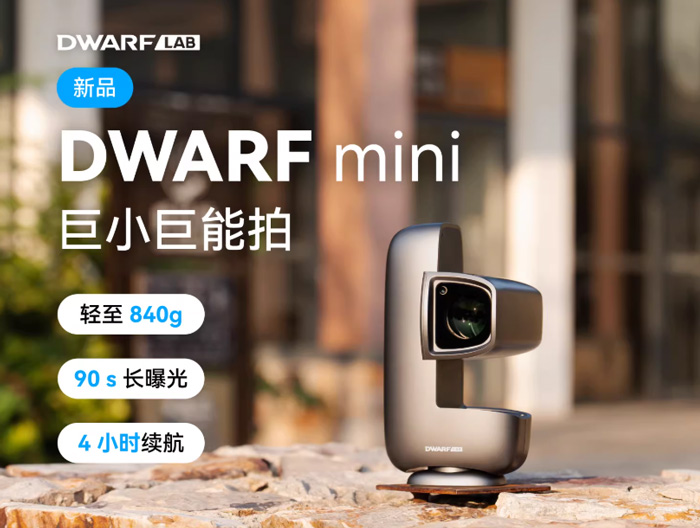 智能口袋天文相机望远镜 赤道仪星云日月银河