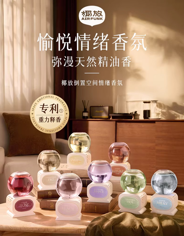 椰放airfunk倒置香薰 空气清新剂卫生间除臭