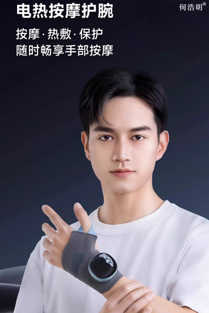 何浩明手部按摩仪理疗器腱鞘电疗护腕