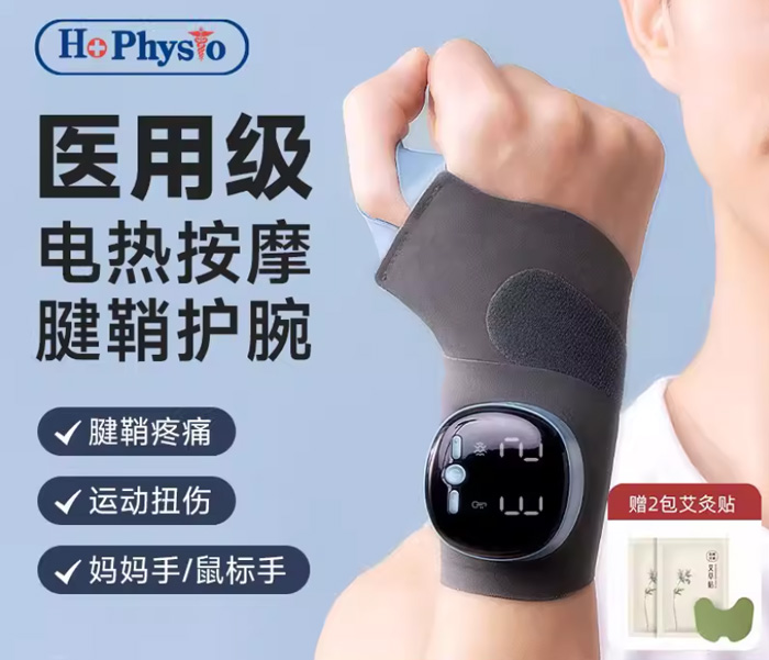 何浩明手部按摩仪理疗器腱鞘电疗护腕