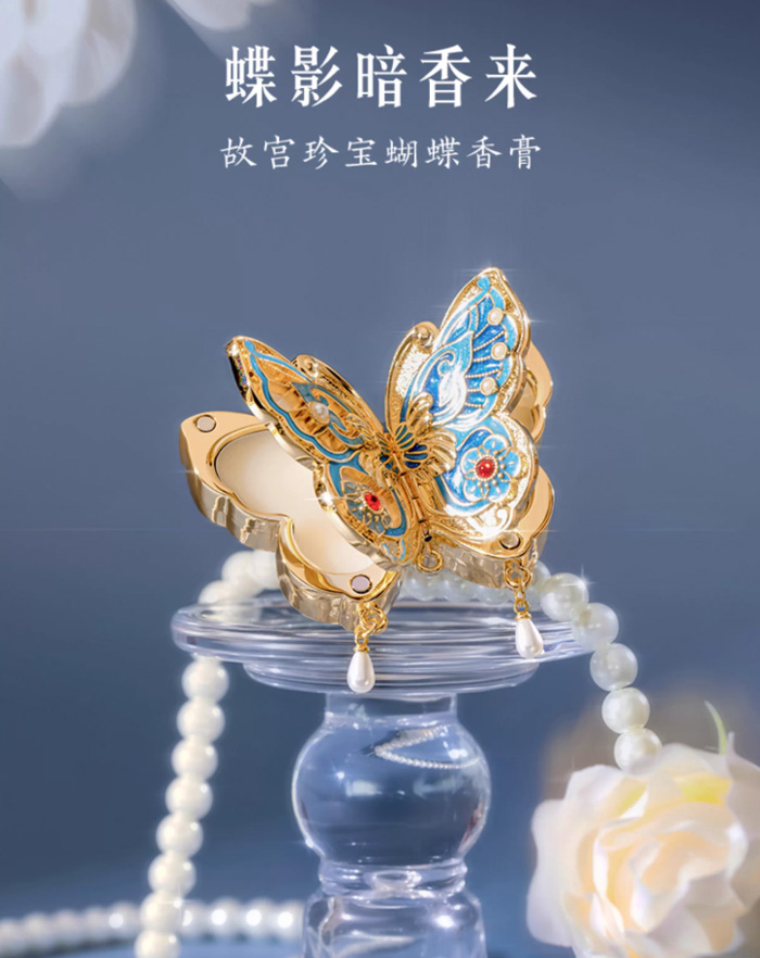 蝴蝶固体香膏 故宫文创礼物 