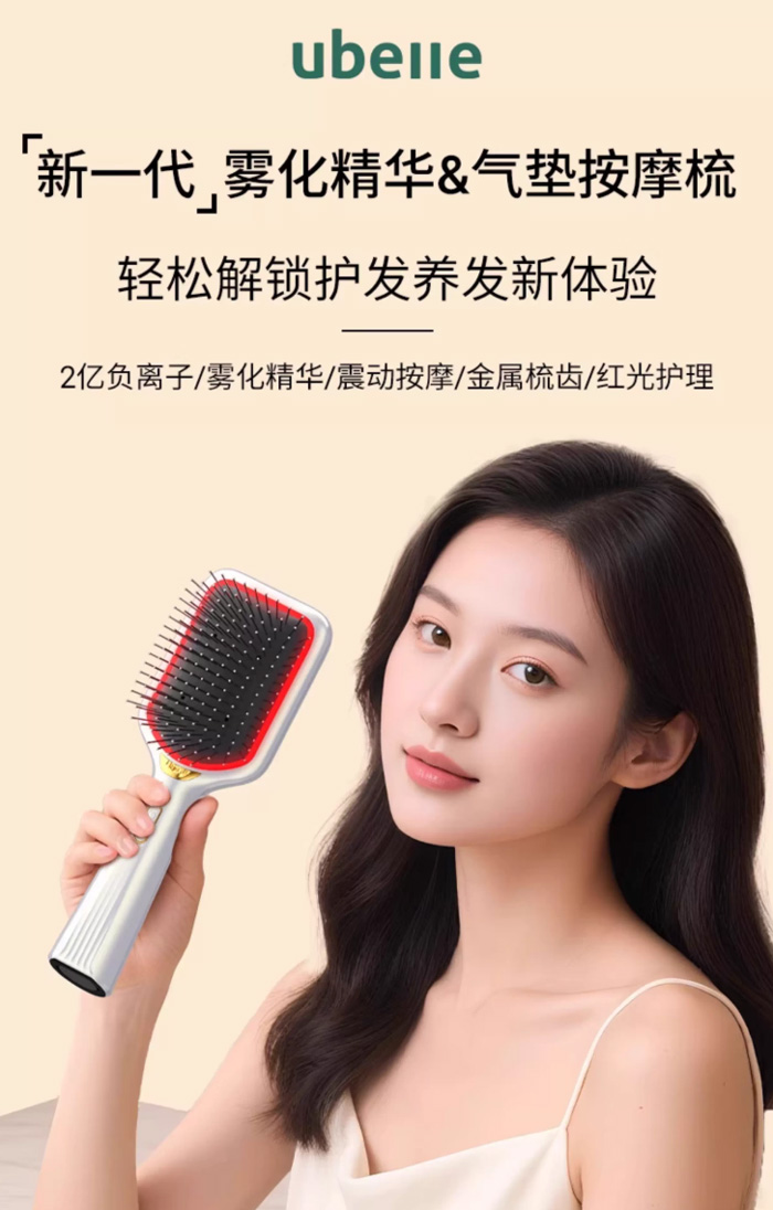 解锁养发新体验!UBelle按摩气垫梳,送出满满的高级感与关怀